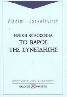 Ηθική φιλοσοφία