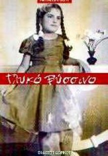 Γλυκό βύσσινο