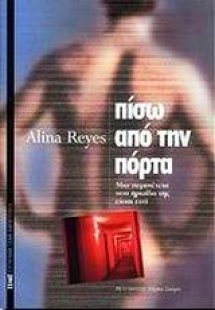 Πίσω από την πόρτα