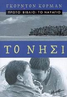 Το νησί