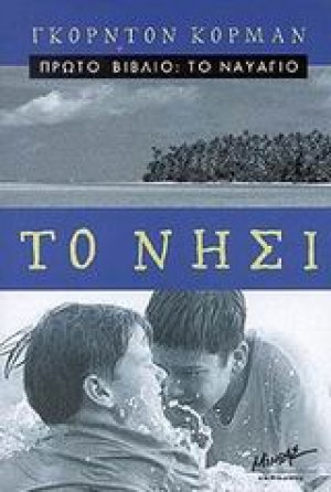 Το νησί