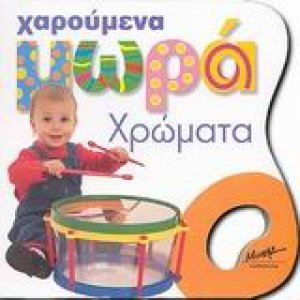 Χρώματα