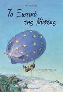 Το ξωτικό της νύστας