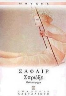 Σπρώξε