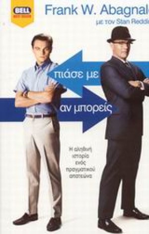 Πιάσε με αν μπορείς