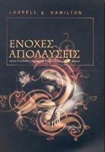 Ένοχες απολαύσεις