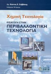 Χημική τεχνολογία