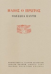 Ήλιος ο πρώτος