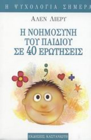 Η νοημοσύνη του παιδιού σε 40 ερωτήσεις