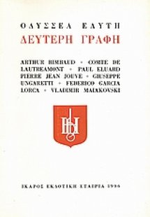 Δεύτερη γραφή