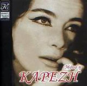Μόνο η Καρέζη