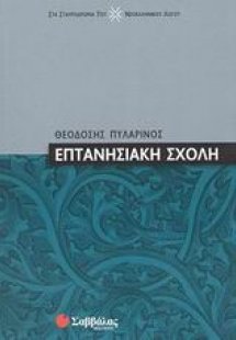 Επτανησιακή σχολή