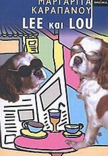 Lee και Lou