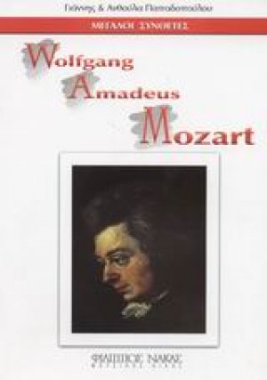 Wolfgang Amadeus Mozart