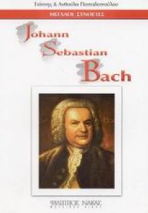 Johann Sebastian Bach