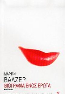 Βιογραφία ενός έρωτα