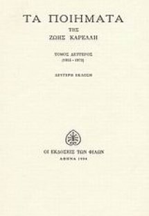 Τα ποιήματα