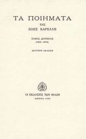 Τα ποιήματα