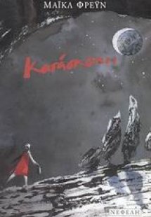 Κατάσκοποι