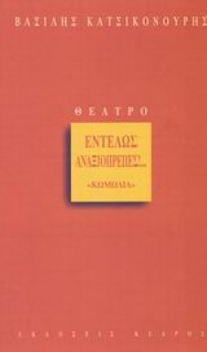 Εντελώς αναξιοπρεπές!...