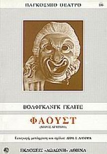 Φάουστ