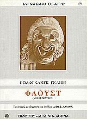 Φάουστ