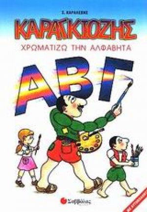 Καραγκιόζης