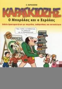 Καραγκιόζης