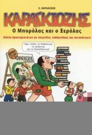 Καραγκιόζης