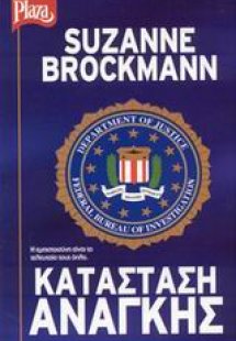 Κατάσταση ανάγκης