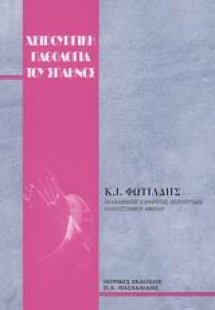 Χειρουργική παθολογία του σπληνός