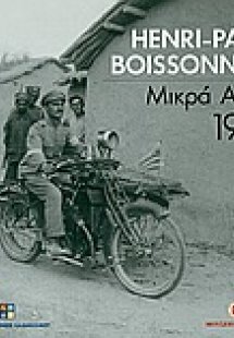 Μικρά Ασία 1921