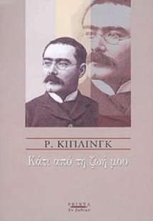 Κάτι από τη ζωή μου