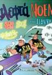 Γιαταλεφτά Νοέμβρη