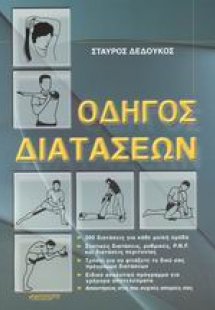 Οδηγός διατάσεων