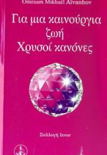 Για μια καινούργια ζωή