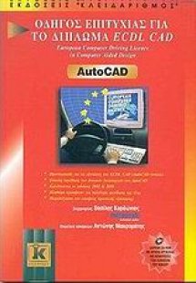 AutoCAD