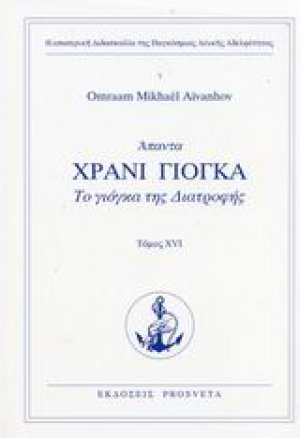 Χράνι Γιόγκα