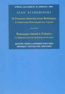Ο Ρουσσώ απαντά στον Βολταίρο