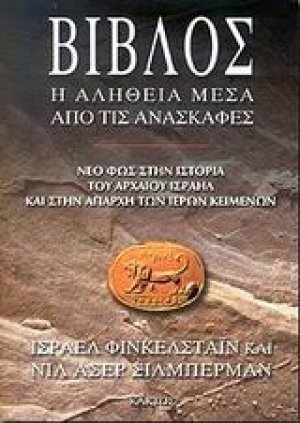 Βίβλος