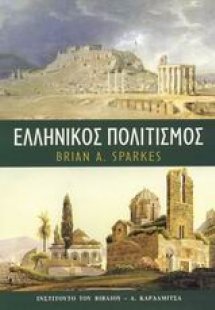 Ελληνικός πολιτισμός
