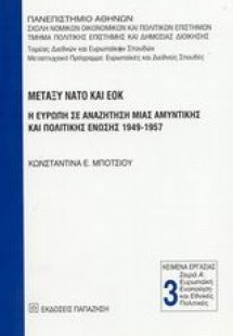 Μεταξύ ΝΑΤΟ και ΕΟΚ