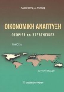 Οικονομική ανάπτυξη