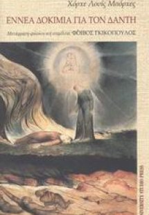 Εννέα δοκίμια για τον Δάντη
