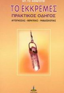 Το εκκρεμές
