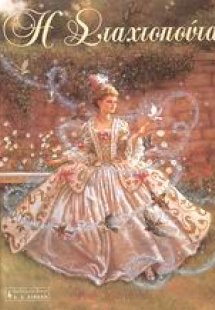 Η Σταχτοπούτα