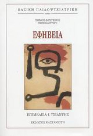 Εφηβεία