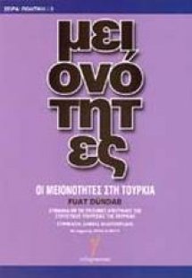 Οι μειονότητες στην Τουρκία