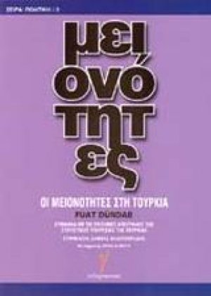 Οι μειονότητες στην Τουρκία