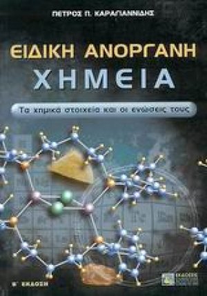 Ειδική ανόργανη χημεία